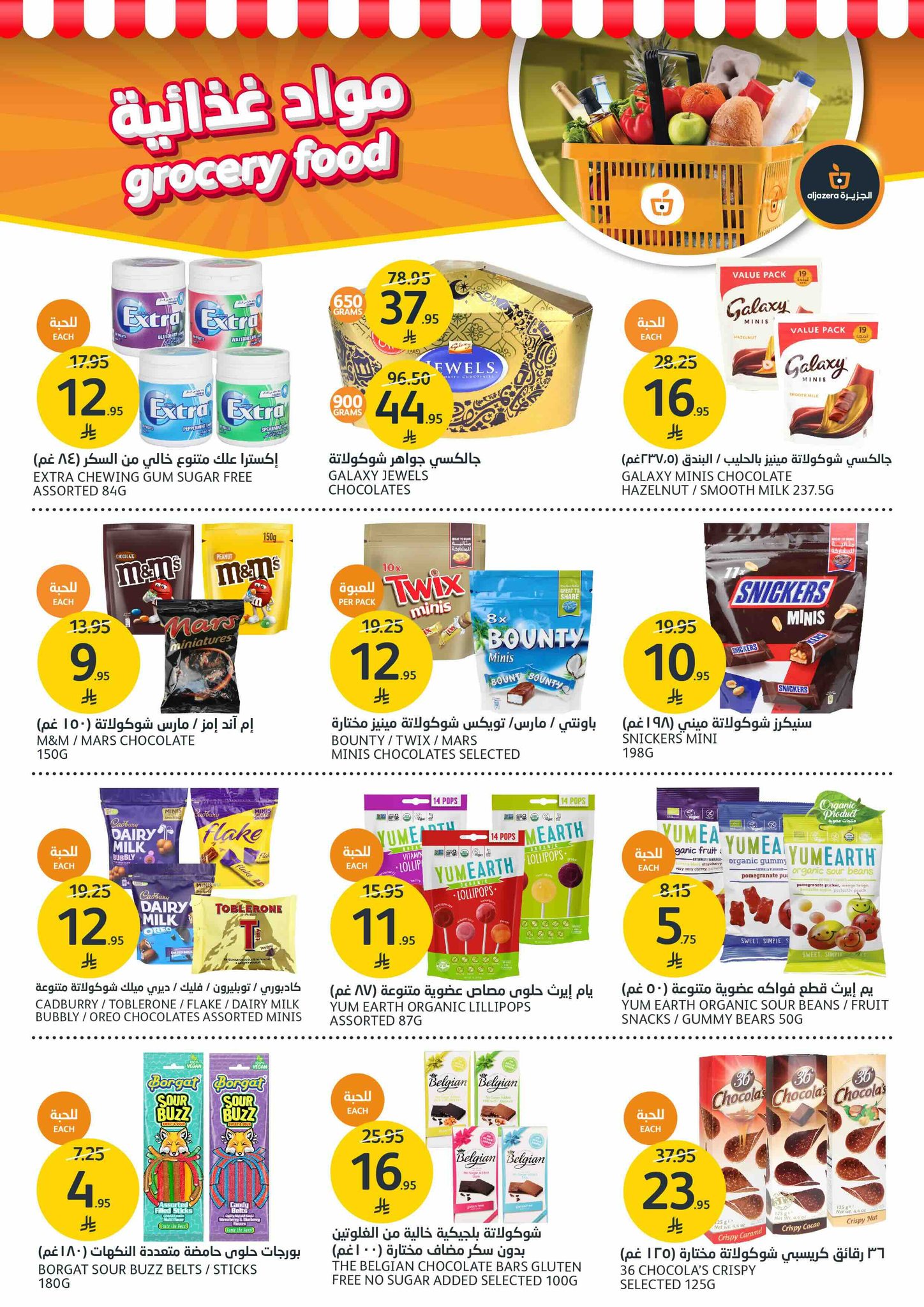 aljazera-markets offers from 16jul to 1jun 2025 عروض أسواق الجزيرة من 16 يوليو حتى 1 يونيو 2025 صفحة رقم 20